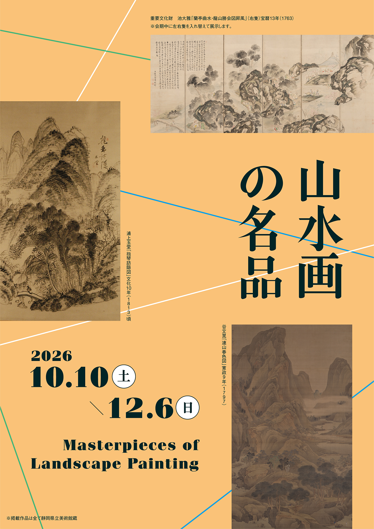 画像:山水画の名品